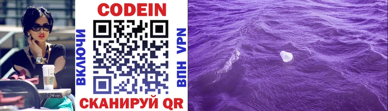 Купить закладки  Шимановск  Кодеин Purple Drank 